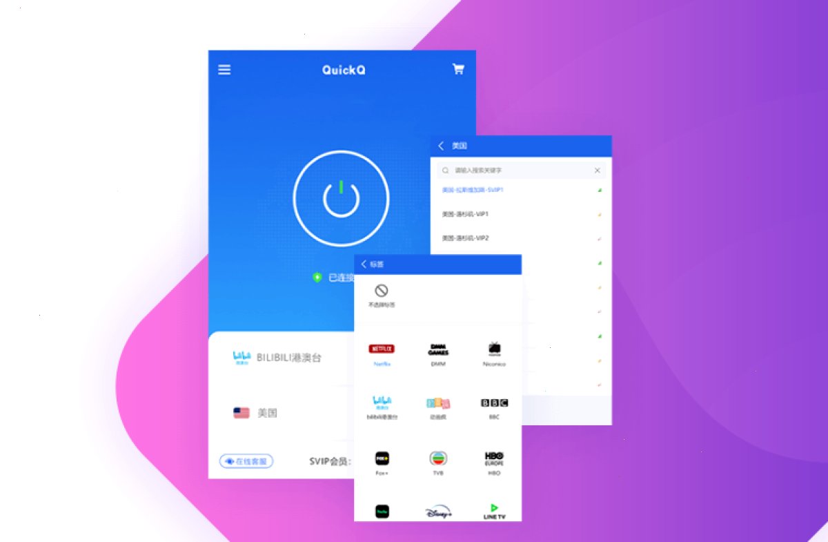 QuickQ 为什么连接很慢?